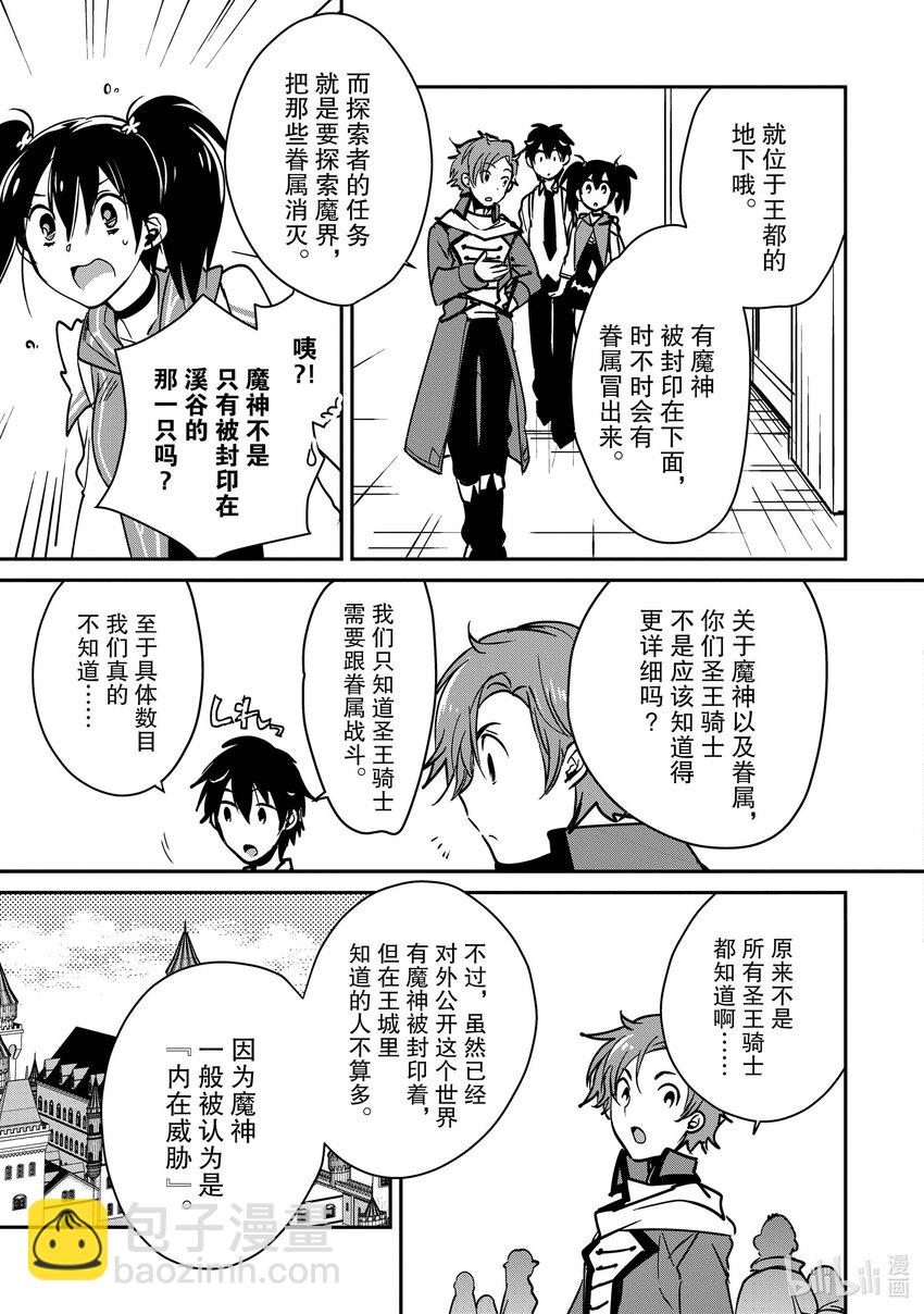 《秒杀外挂太强了，异世界的家伙们根本就不是对手。-A-》34 筿崎绫香 第13页