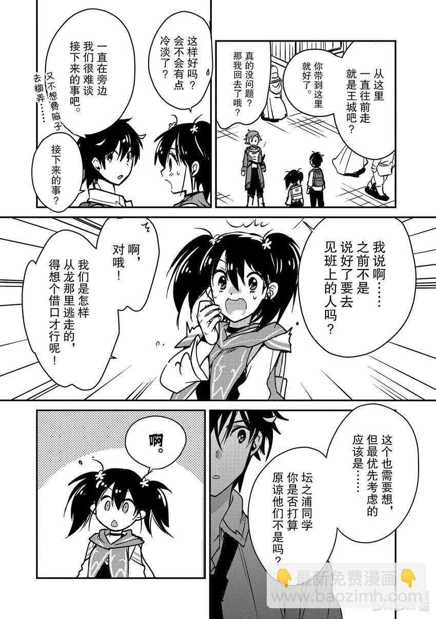 《秒杀外挂太强了，异世界的家伙们根本就不是对手。-A-》34 筿崎绫香 第14页
