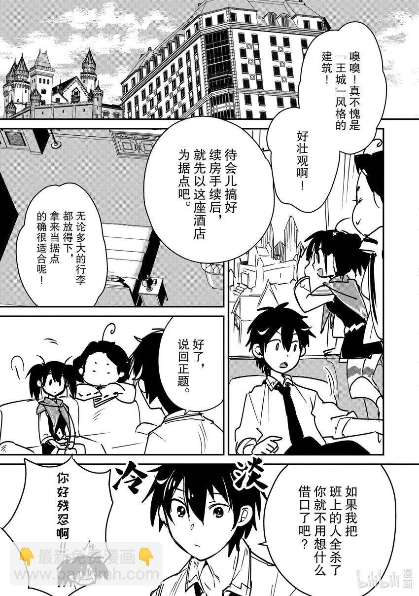 《秒杀外挂太强了，异世界的家伙们根本就不是对手。-A-》34 筿崎绫香 第15页