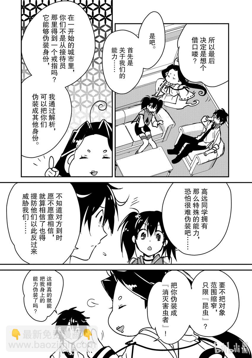 《秒杀外挂太强了，异世界的家伙们根本就不是对手。-A-》34 筿崎绫香 第18页