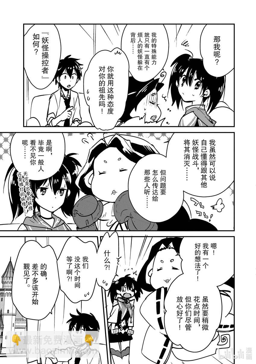 《秒杀外挂太强了，异世界的家伙们根本就不是对手。-A-》34 筿崎绫香 第19页