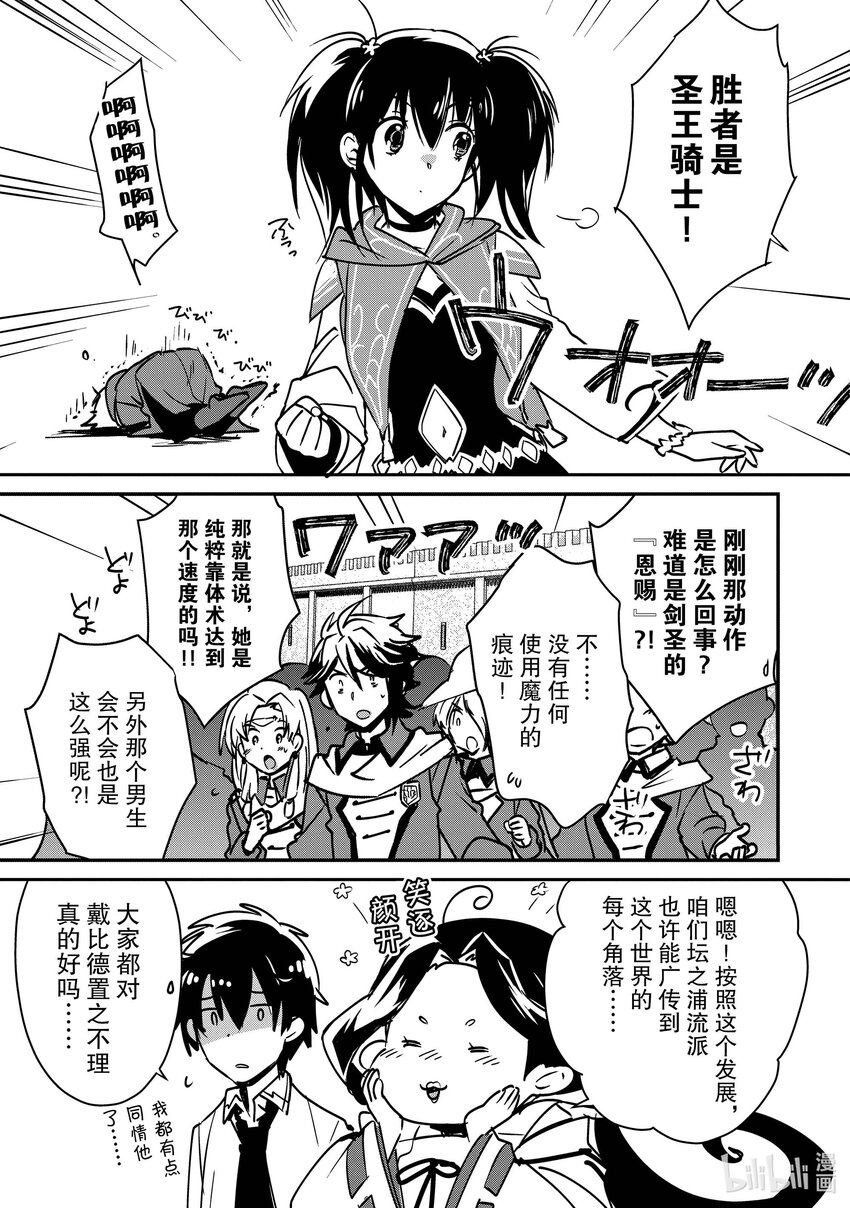《秒杀外挂太强了，异世界的家伙们根本就不是对手。-A-》34 筿崎绫香 第1页