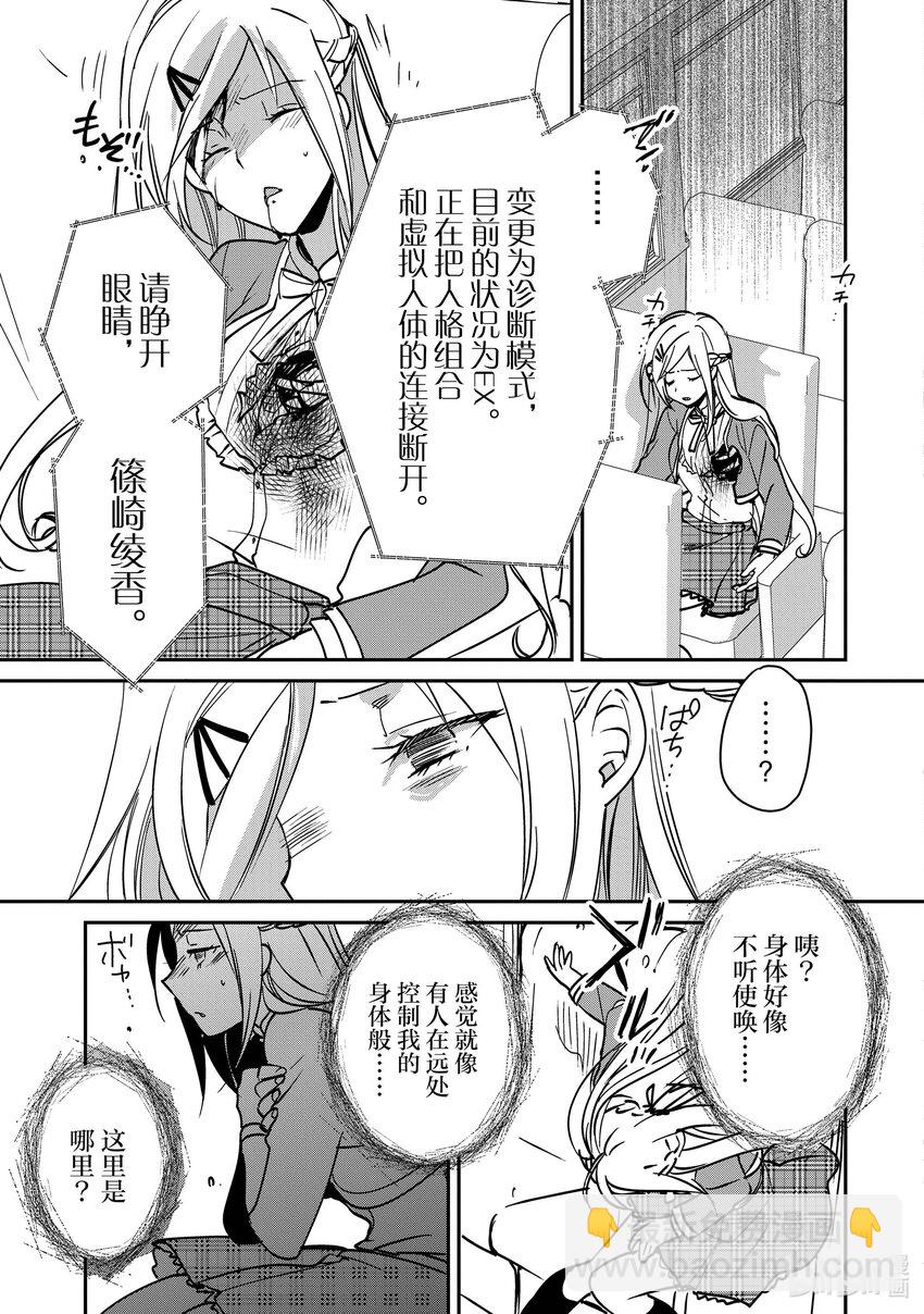 《秒杀外挂太强了，异世界的家伙们根本就不是对手。-A-》34 筿崎绫香 第21页