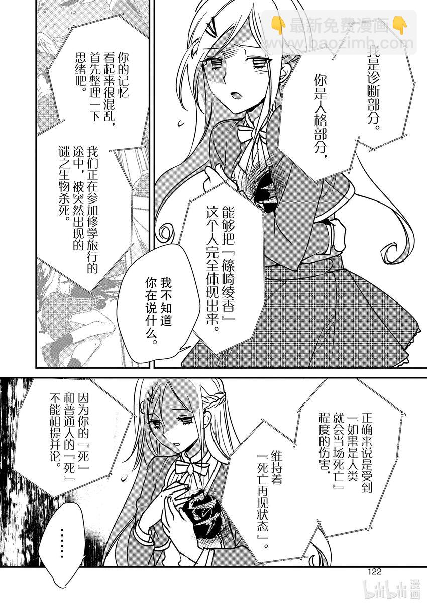 《秒杀外挂太强了，异世界的家伙们根本就不是对手。-A-》34 筿崎绫香 第24页