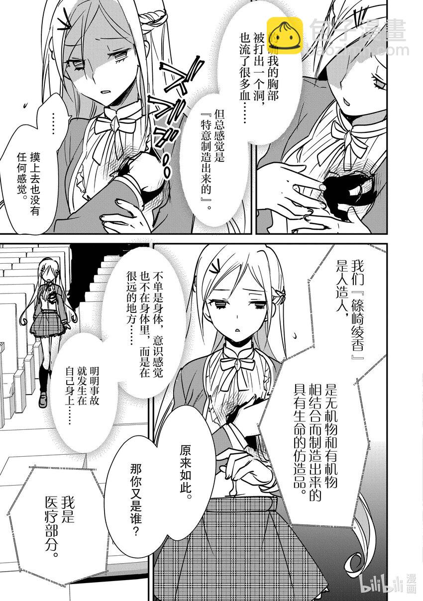 《秒杀外挂太强了，异世界的家伙们根本就不是对手。-A-》34 筿崎绫香 第25页