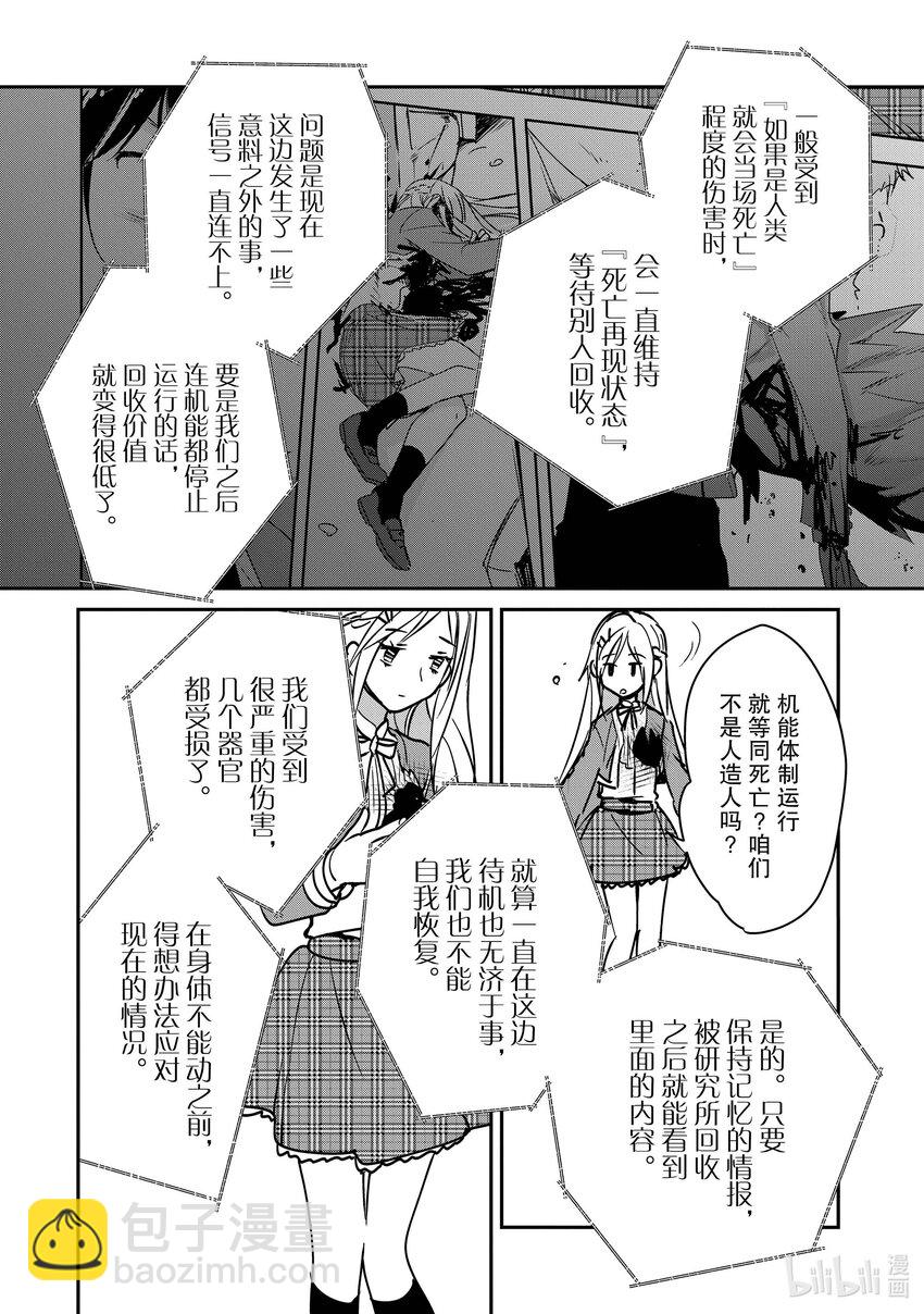 《秒杀外挂太强了，异世界的家伙们根本就不是对手。-A-》34 筿崎绫香 第26页