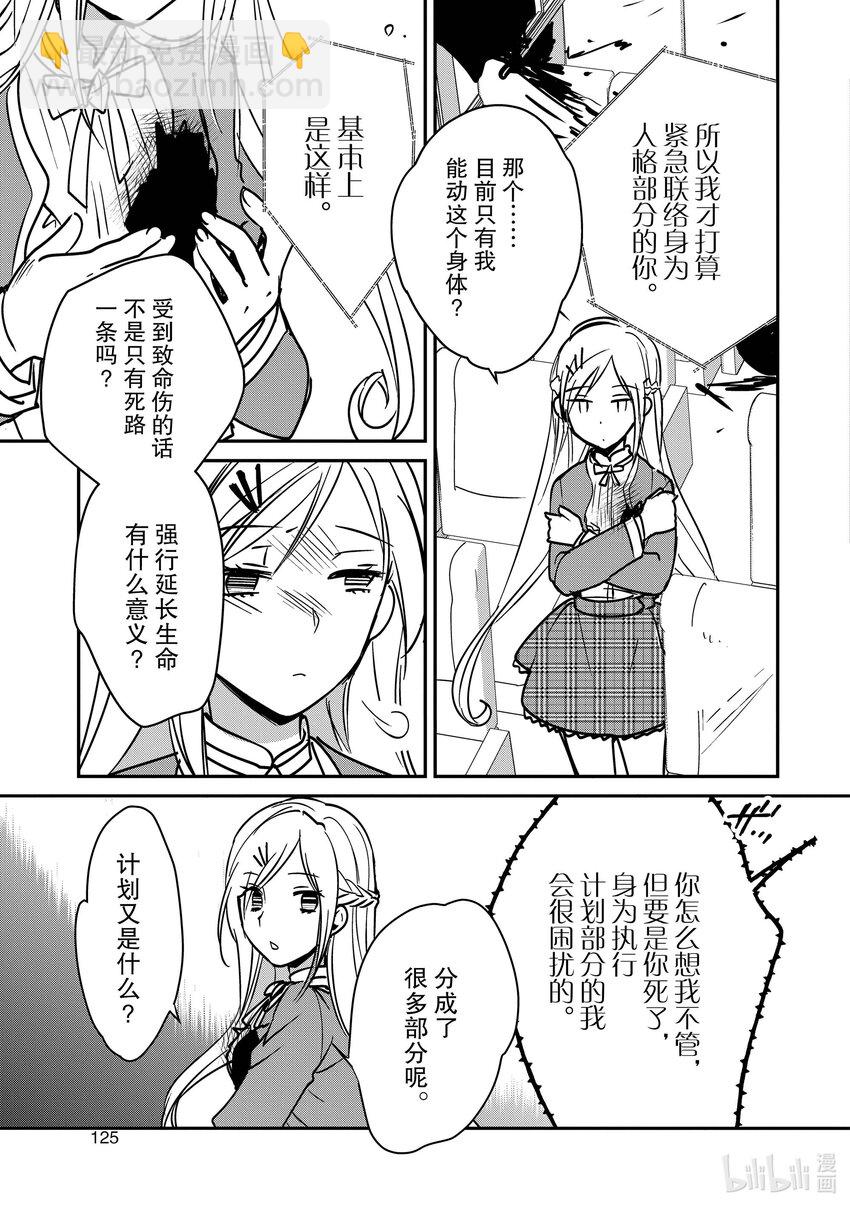 《秒杀外挂太强了，异世界的家伙们根本就不是对手。-A-》34 筿崎绫香 第27页