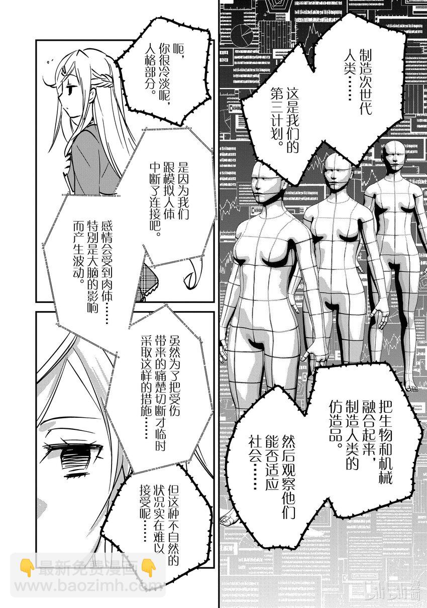 《秒杀外挂太强了，异世界的家伙们根本就不是对手。-A-》34 筿崎绫香 第28页