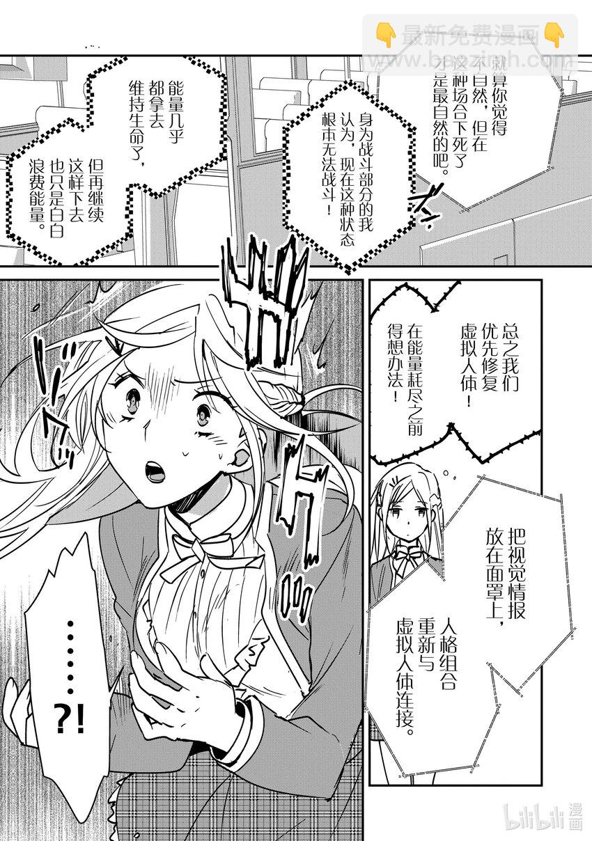 《秒杀外挂太强了，异世界的家伙们根本就不是对手。-A-》34 筿崎绫香 第29页