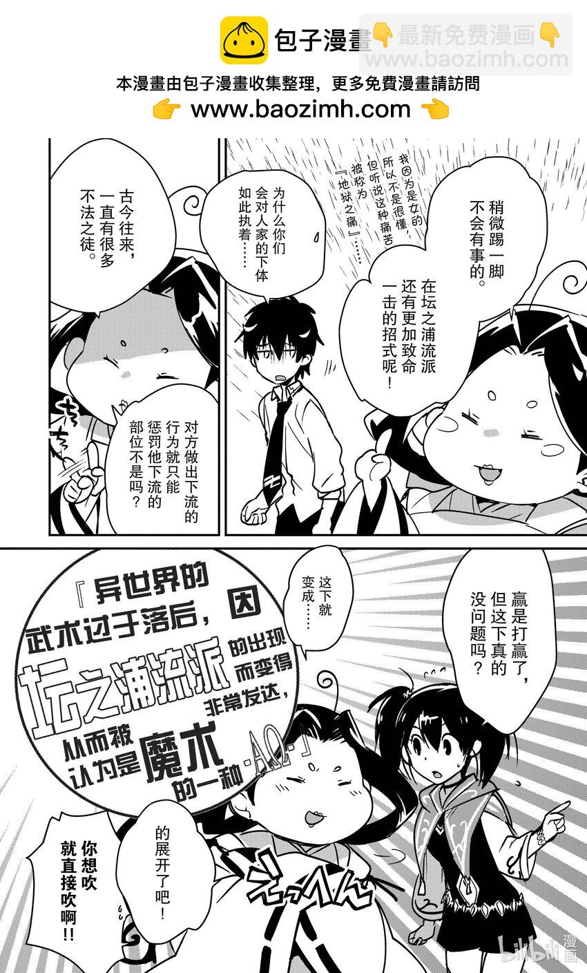《秒杀外挂太强了，异世界的家伙们根本就不是对手。-A-》34 筿崎绫香 第2页