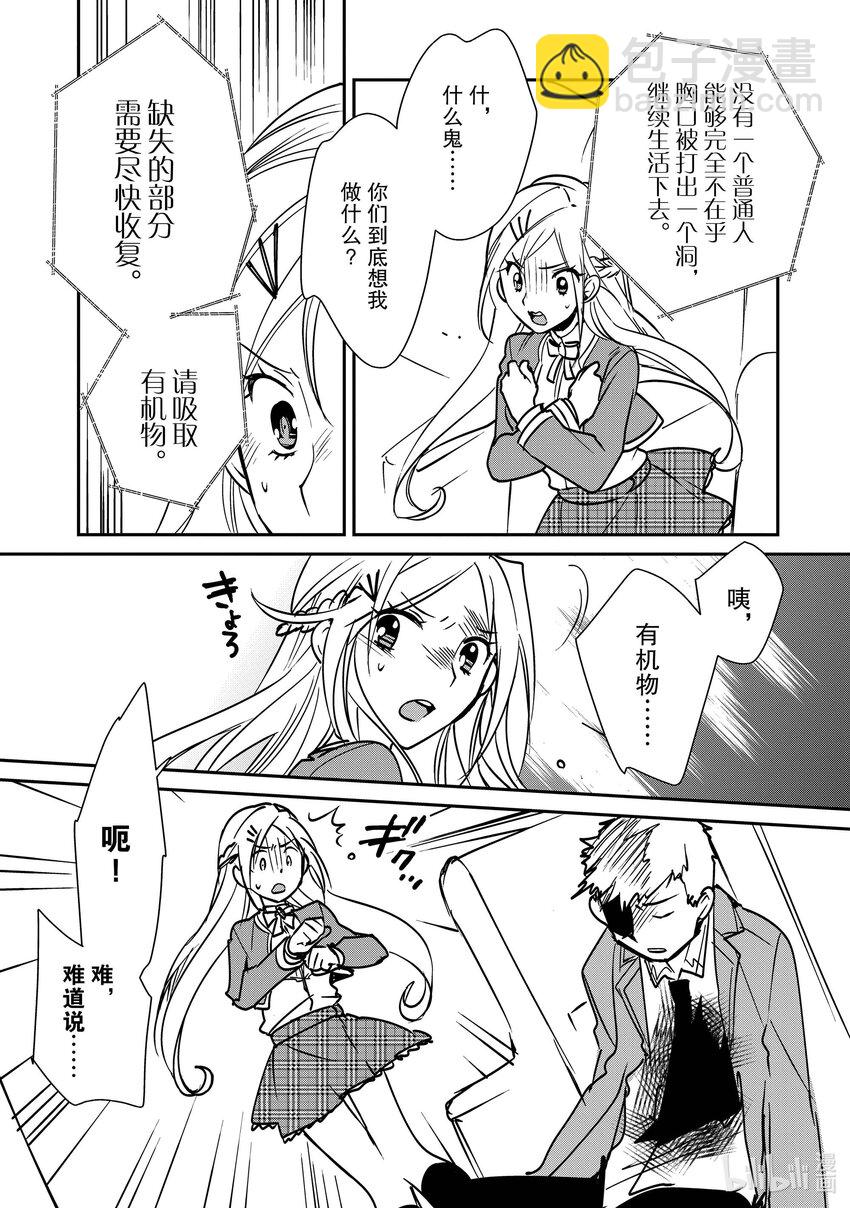 《秒杀外挂太强了，异世界的家伙们根本就不是对手。-A-》34 筿崎绫香 第31页