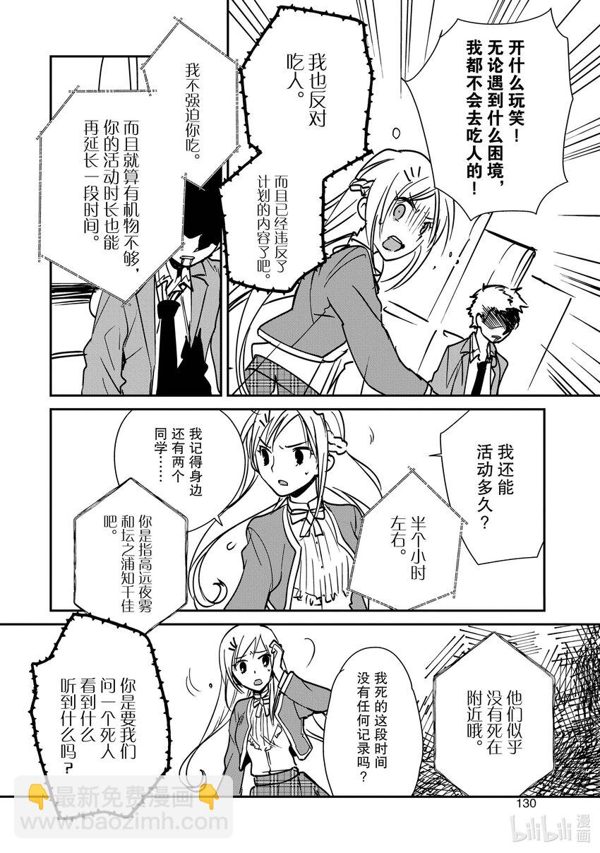 《秒杀外挂太强了，异世界的家伙们根本就不是对手。-A-》34 筿崎绫香 第32页