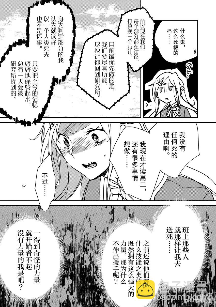 《秒杀外挂太强了，异世界的家伙们根本就不是对手。-A-》34 筿崎绫香 第33页