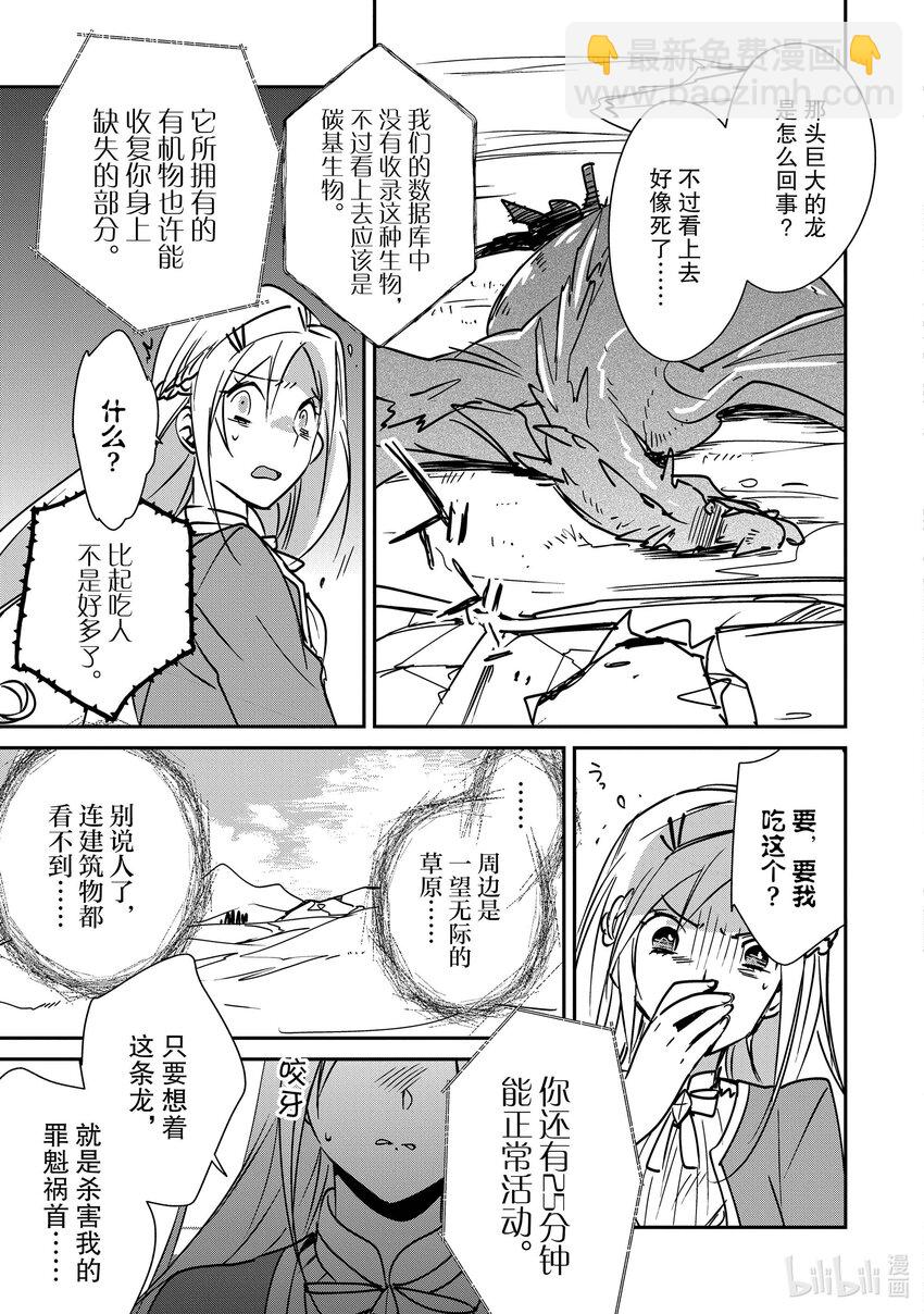《秒杀外挂太强了，异世界的家伙们根本就不是对手。-A-》34 筿崎绫香 第35页