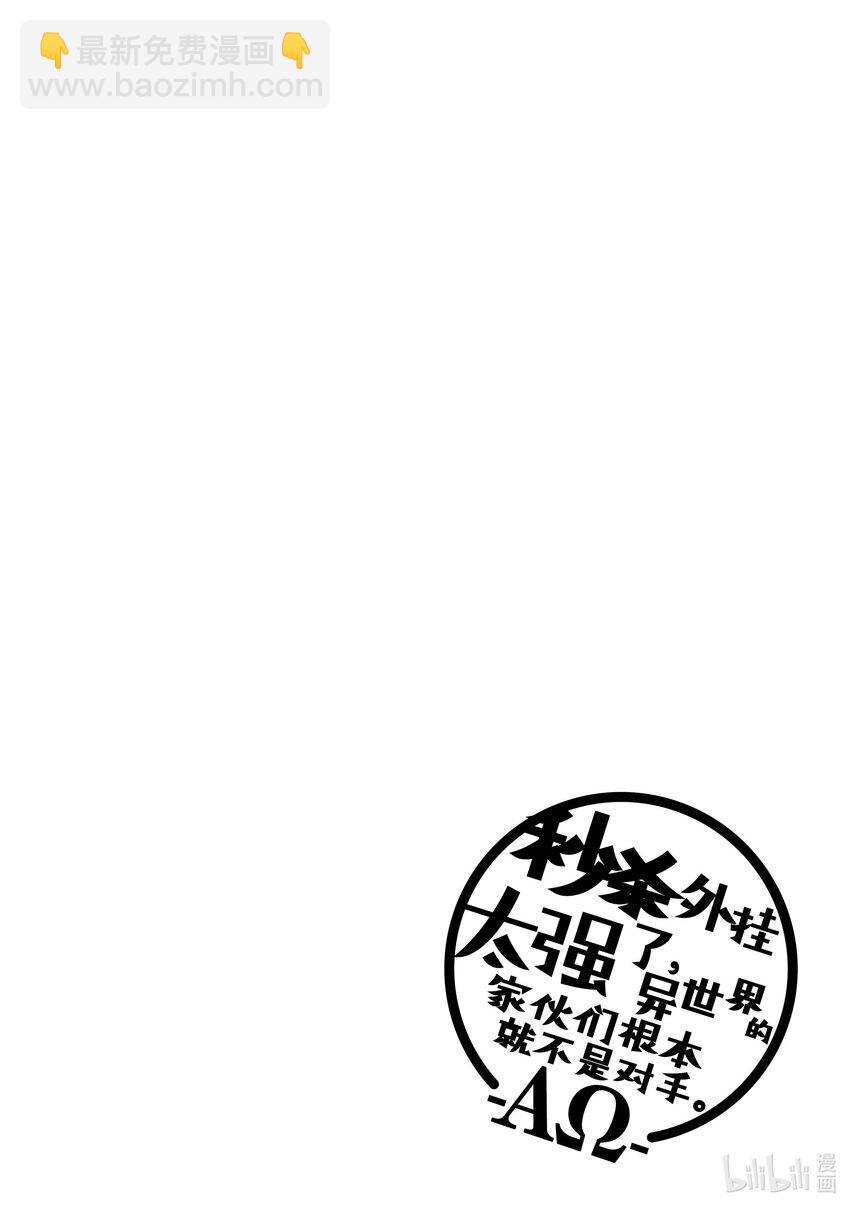 《秒杀外挂太强了，异世界的家伙们根本就不是对手。-A-》34 筿崎绫香 第38页