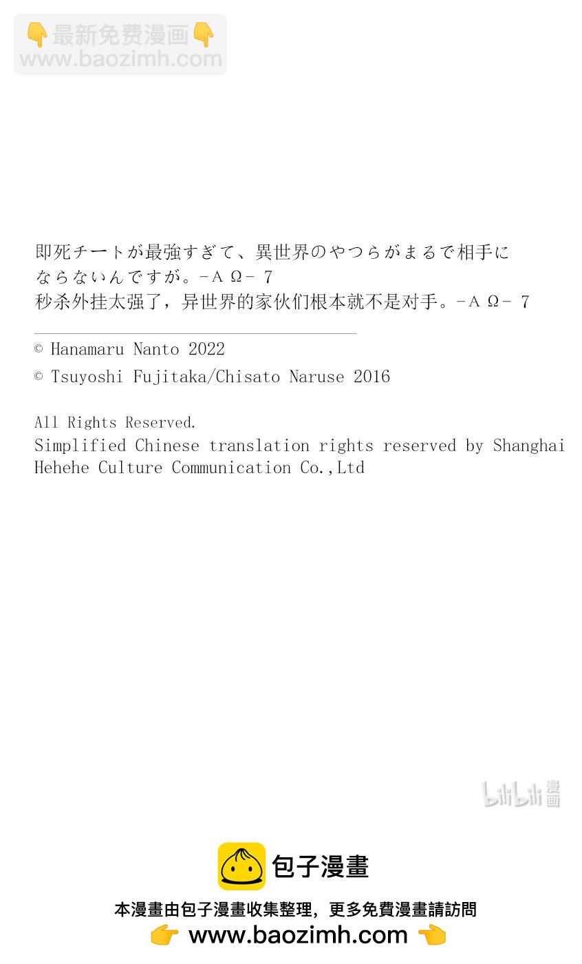 《秒杀外挂太强了，异世界的家伙们根本就不是对手。-A-》34 筿崎绫香 第39页