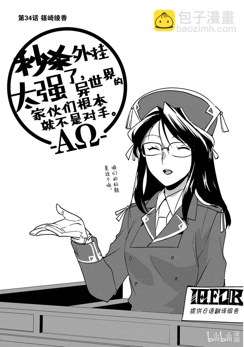 《秒杀外挂太强了，异世界的家伙们根本就不是对手。-A-》34 筿崎绫香 第3页