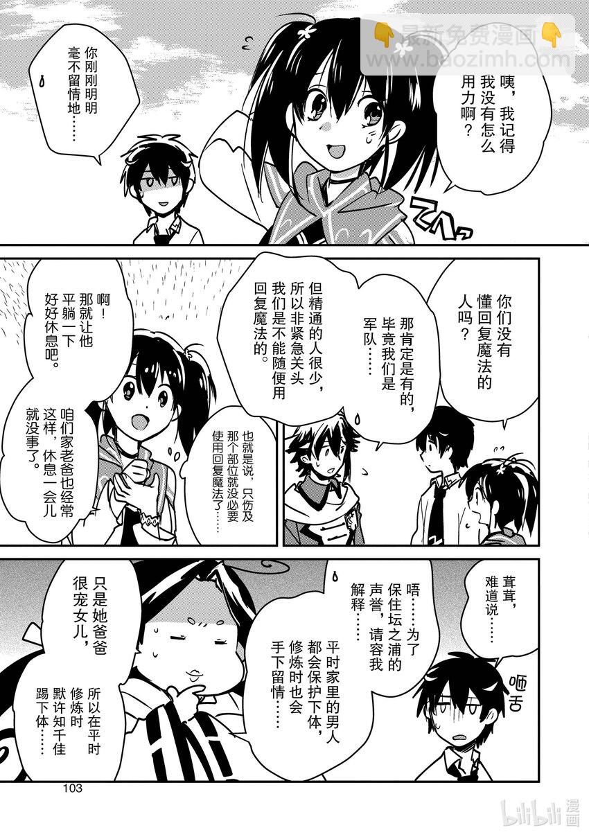 《秒杀外挂太强了，异世界的家伙们根本就不是对手。-A-》34 筿崎绫香 第5页