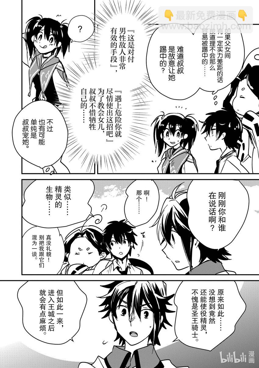 《秒杀外挂太强了，异世界的家伙们根本就不是对手。-A-》34 筿崎绫香 第6页