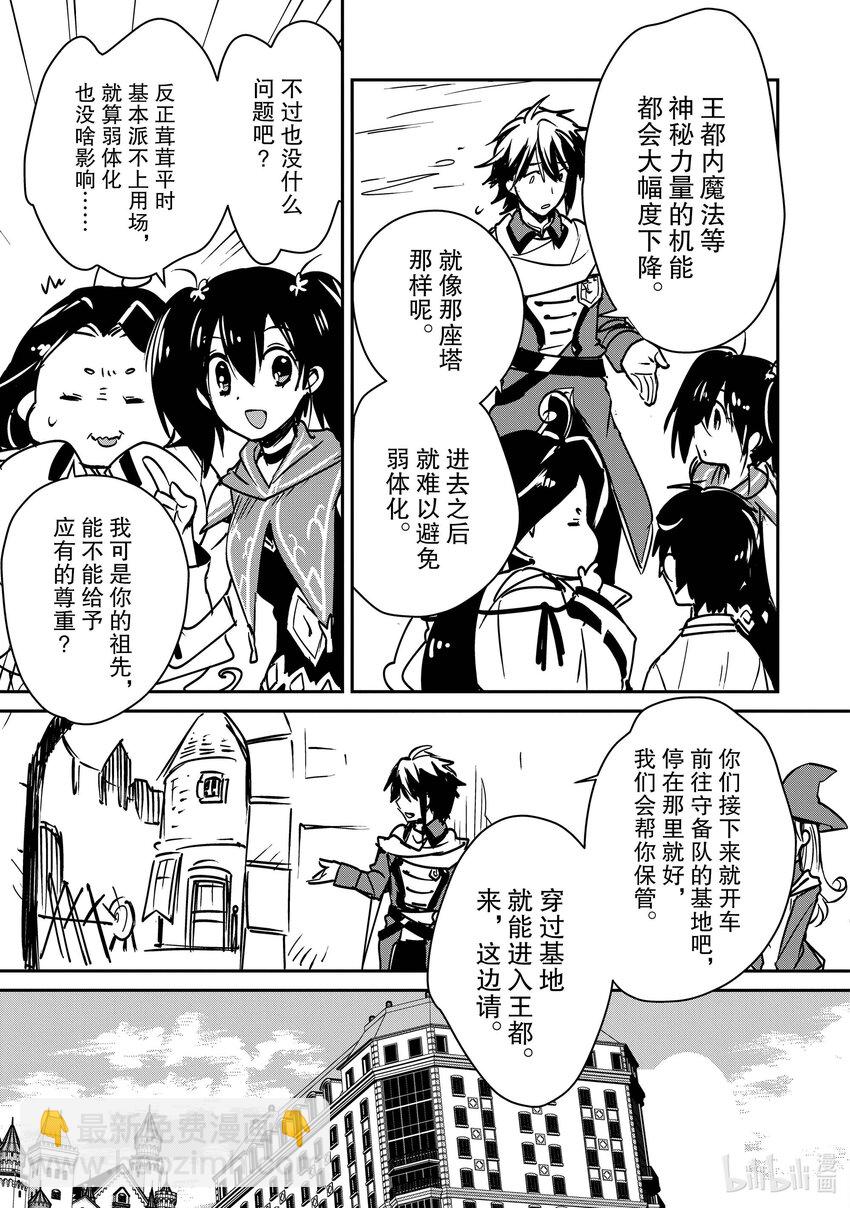 《秒杀外挂太强了，异世界的家伙们根本就不是对手。-A-》34 筿崎绫香 第7页