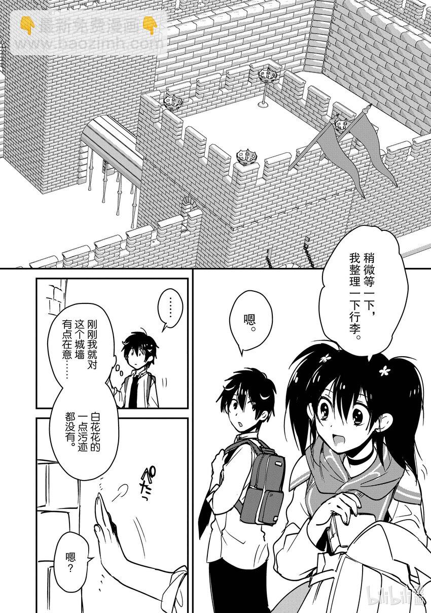 《秒杀外挂太强了，异世界的家伙们根本就不是对手。-A-》34 筿崎绫香 第8页