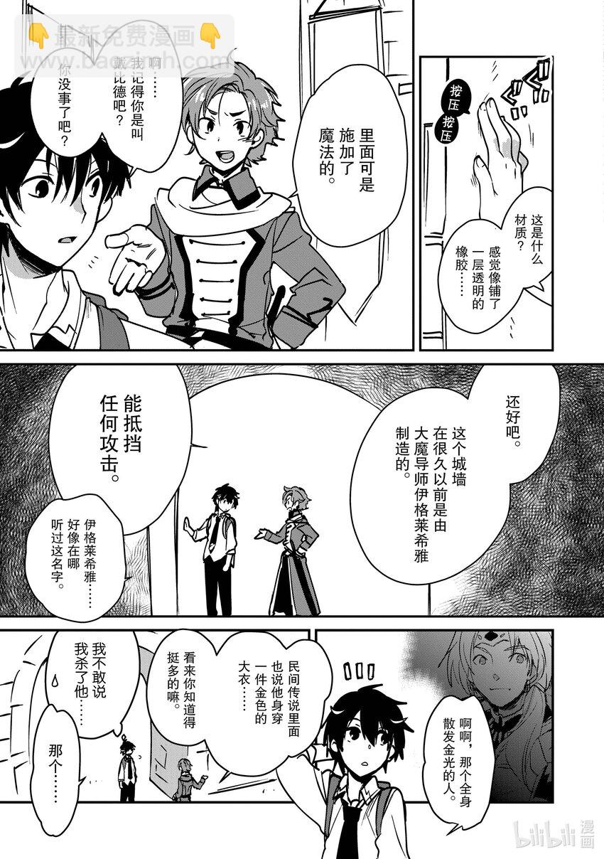 《秒杀外挂太强了，异世界的家伙们根本就不是对手。-A-》34 筿崎绫香 第9页