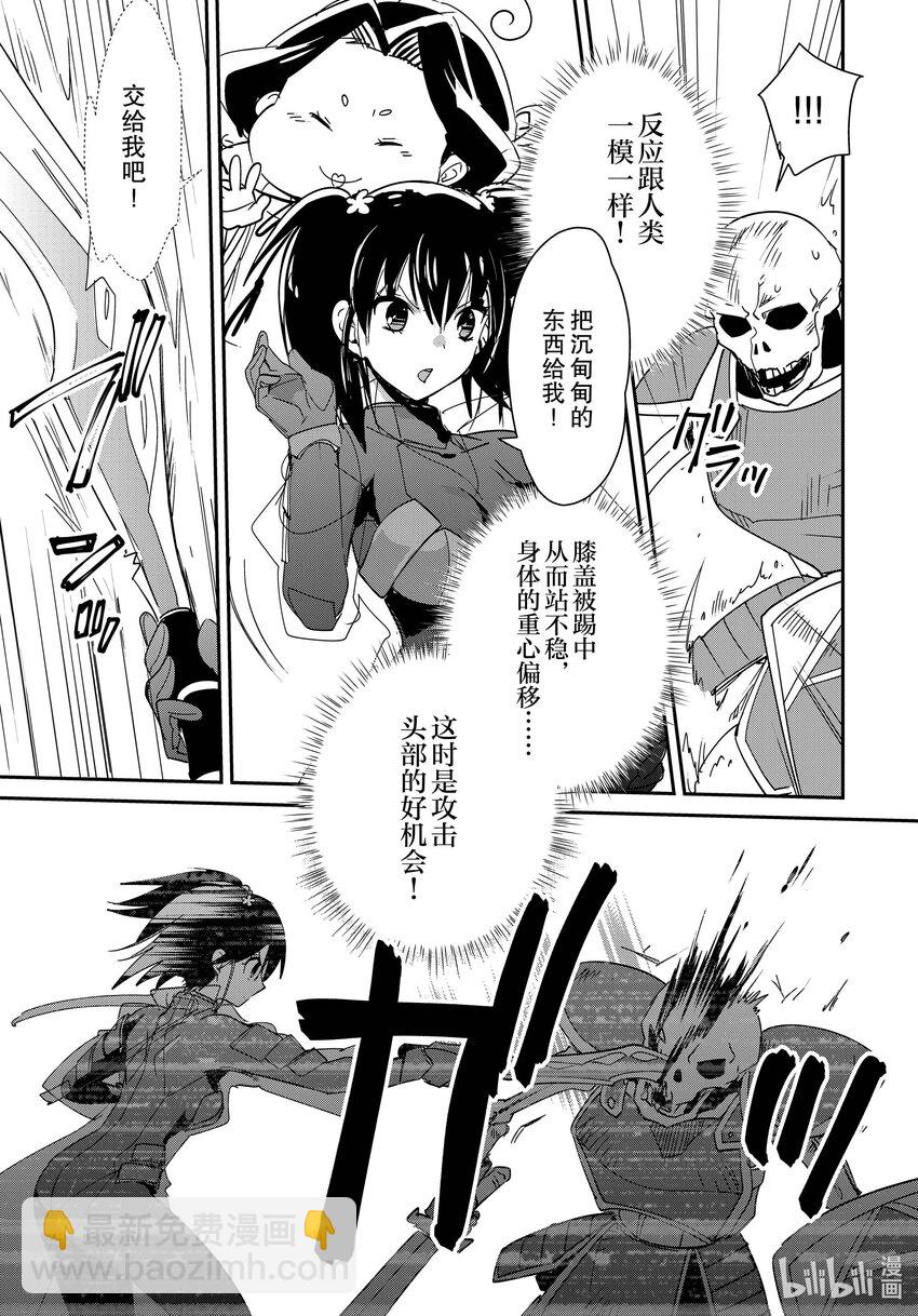 《秒杀外挂太强了，异世界的家伙们根本就不是对手。-A-》38 钥匙 第11页