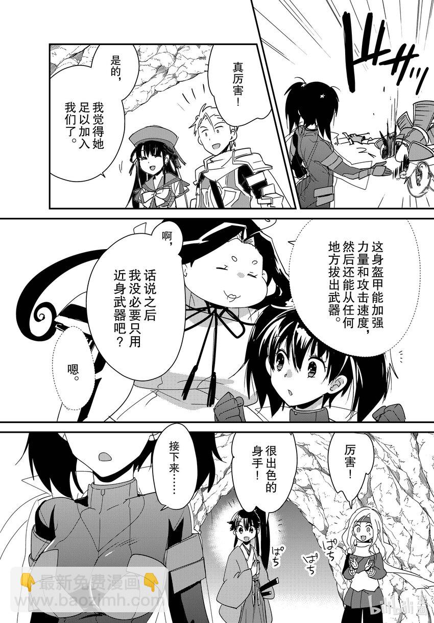 《秒杀外挂太强了，异世界的家伙们根本就不是对手。-A-》38 钥匙 第12页