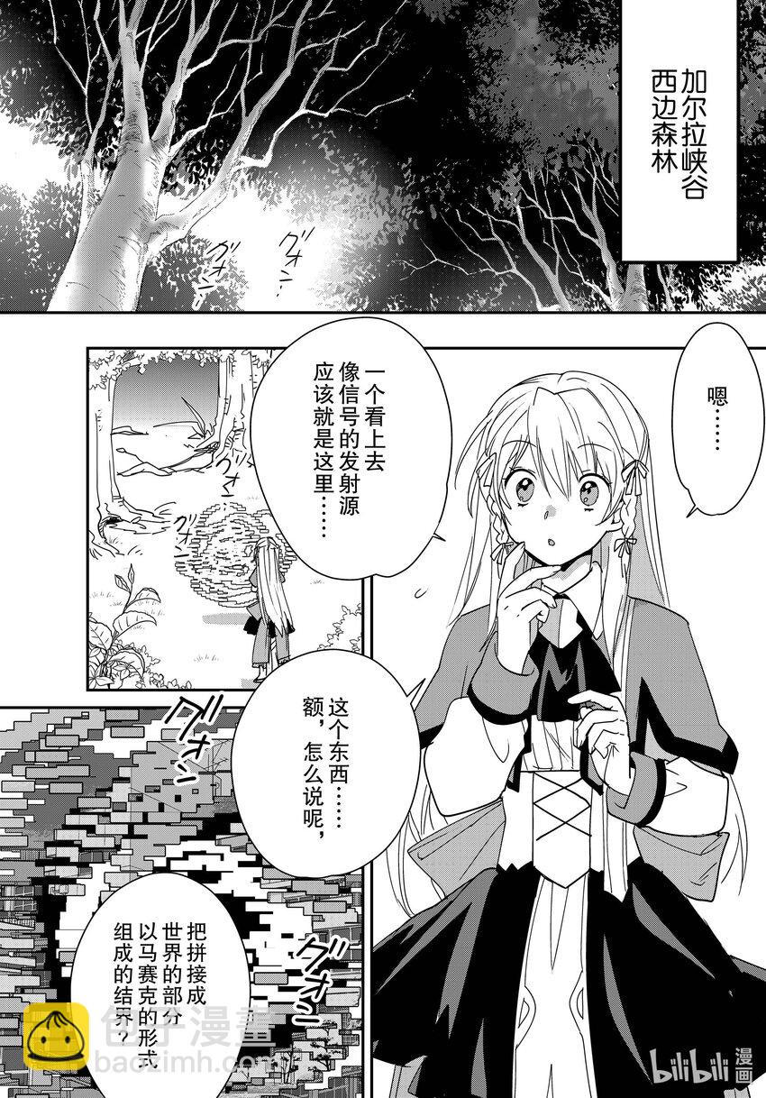 《秒杀外挂太强了，异世界的家伙们根本就不是对手。-A-》38 钥匙 第16页