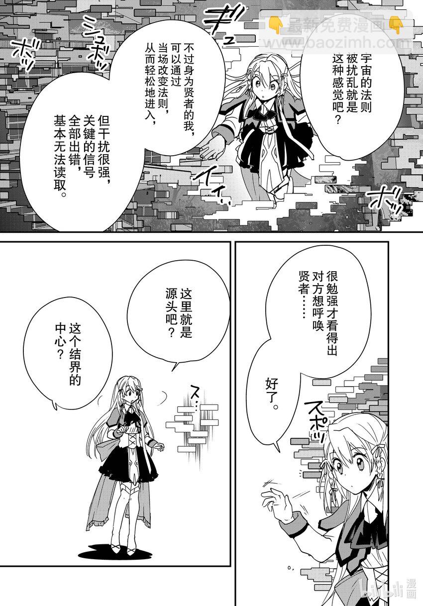 《秒杀外挂太强了，异世界的家伙们根本就不是对手。-A-》38 钥匙 第17页