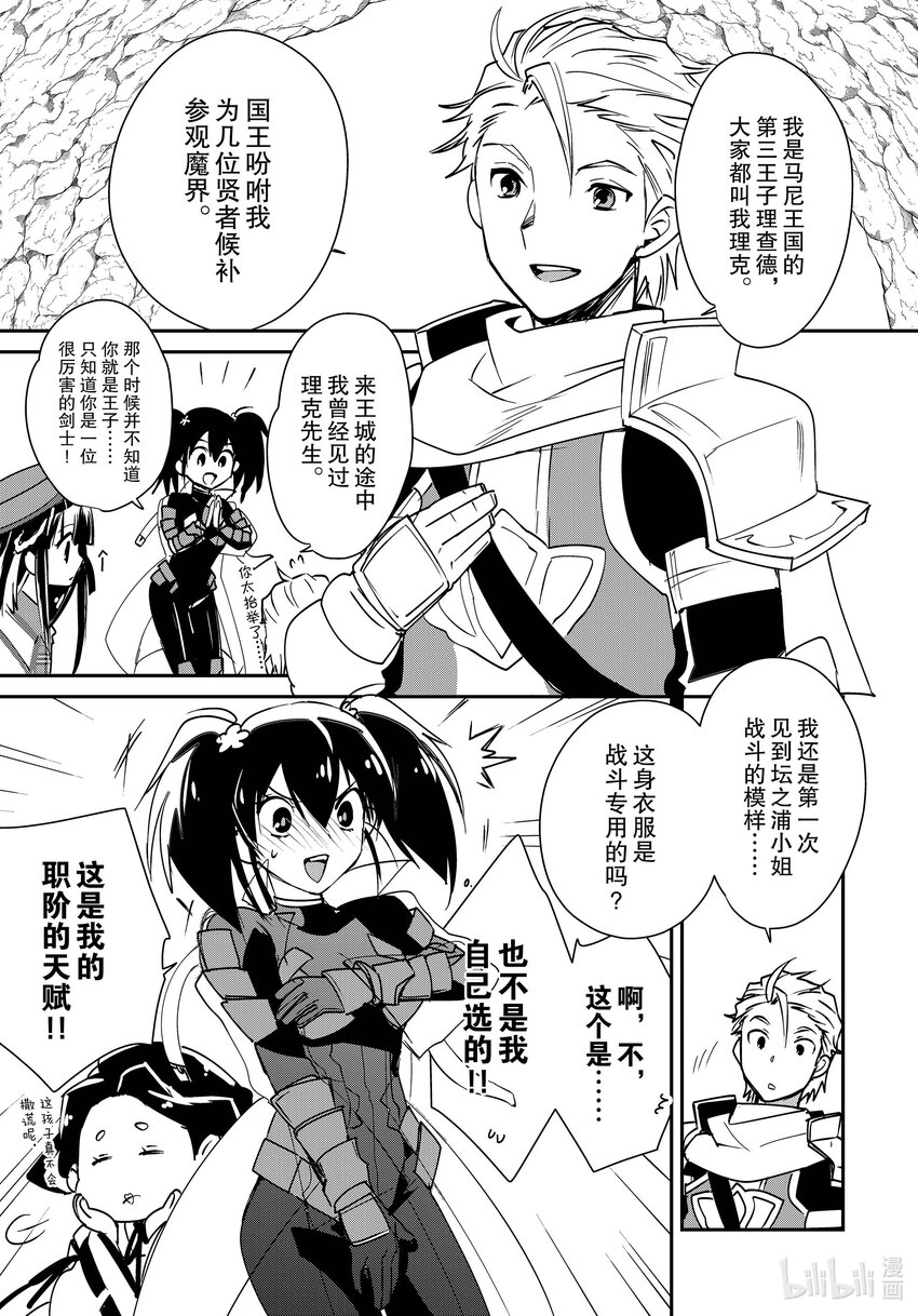 《秒杀外挂太强了，异世界的家伙们根本就不是对手。-A-》38 钥匙 第1页