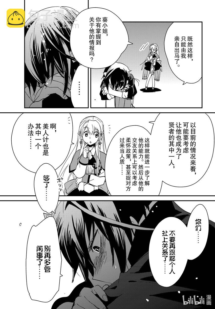 《秒杀外挂太强了，异世界的家伙们根本就不是对手。-A-》38 钥匙 第20页