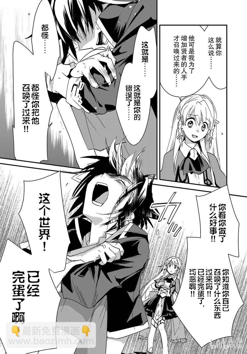 《秒杀外挂太强了，异世界的家伙们根本就不是对手。-A-》38 钥匙 第21页