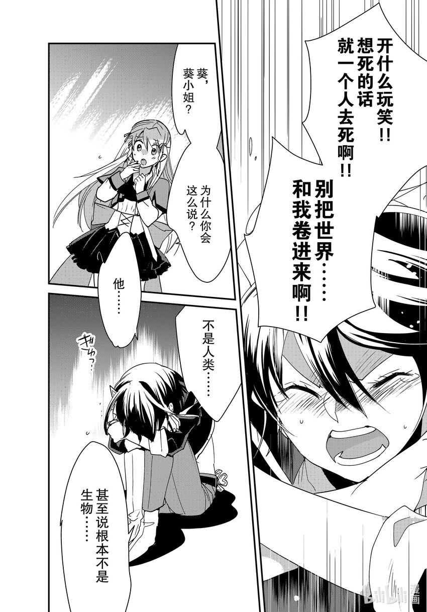 《秒杀外挂太强了，异世界的家伙们根本就不是对手。-A-》38 钥匙 第22页