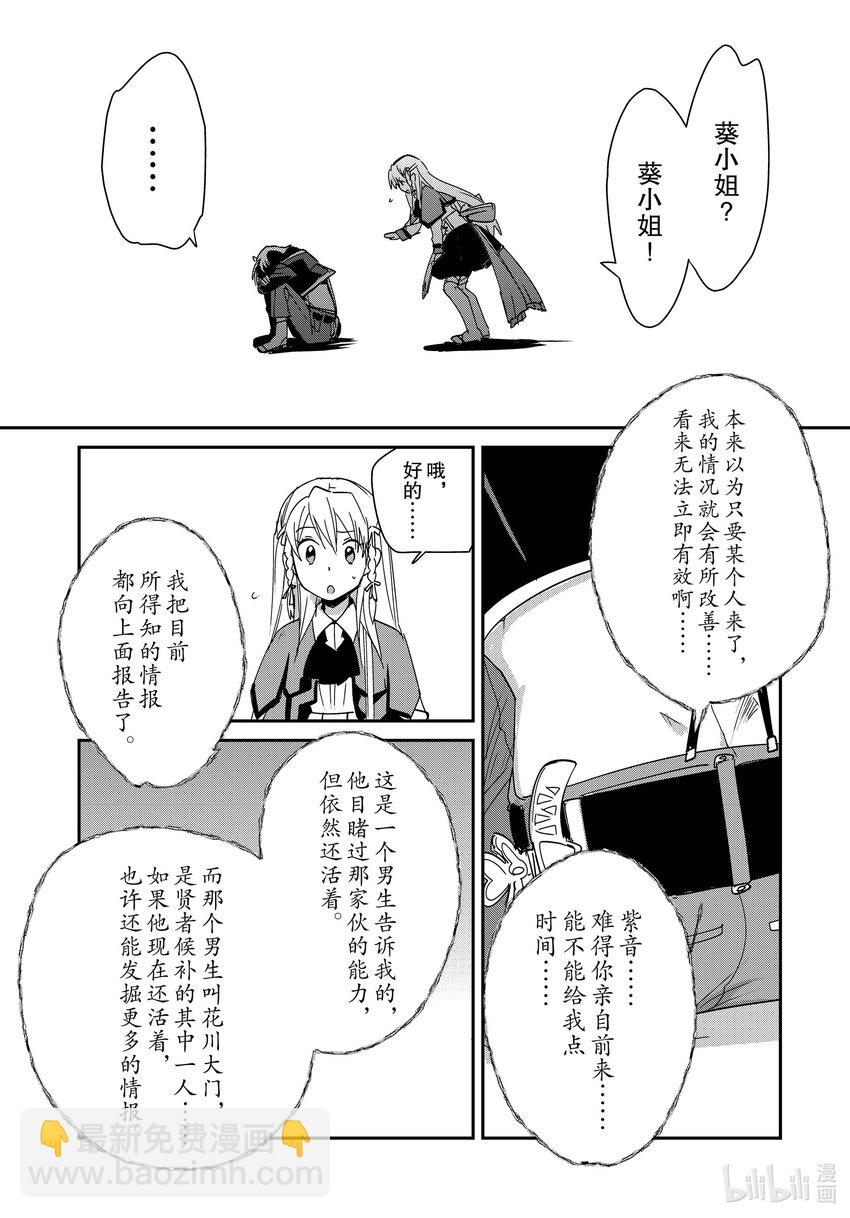 《秒杀外挂太强了，异世界的家伙们根本就不是对手。-A-》38 钥匙 第23页