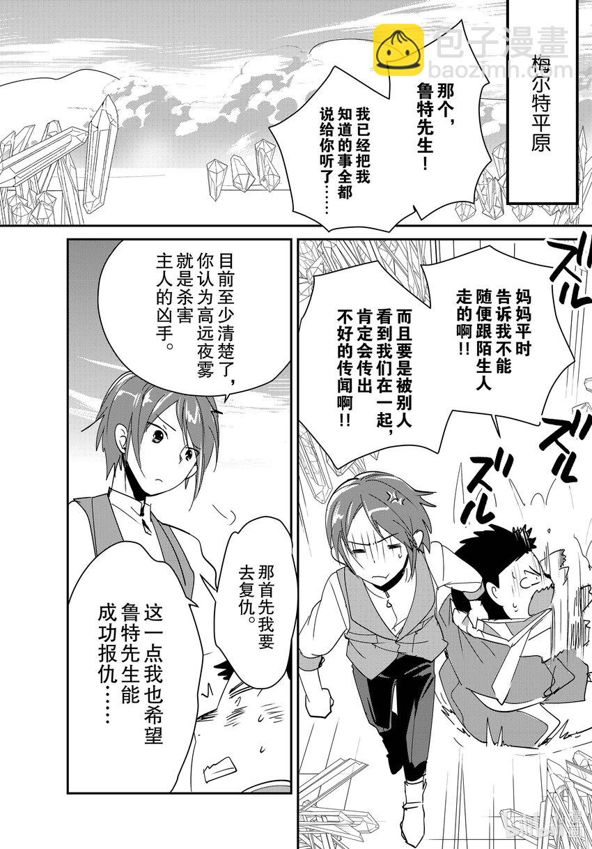 《秒杀外挂太强了，异世界的家伙们根本就不是对手。-A-》38 钥匙 第26页