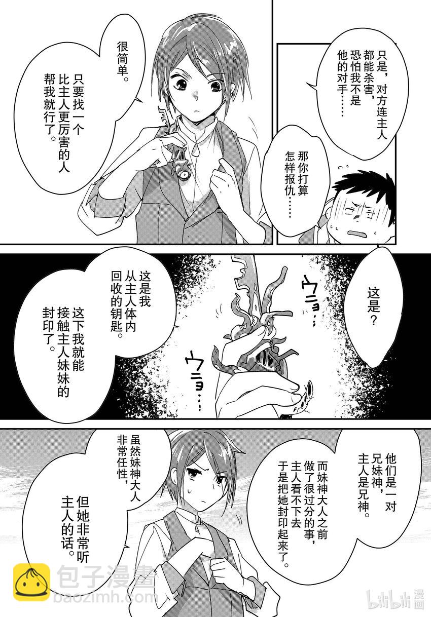《秒杀外挂太强了，异世界的家伙们根本就不是对手。-A-》38 钥匙 第27页