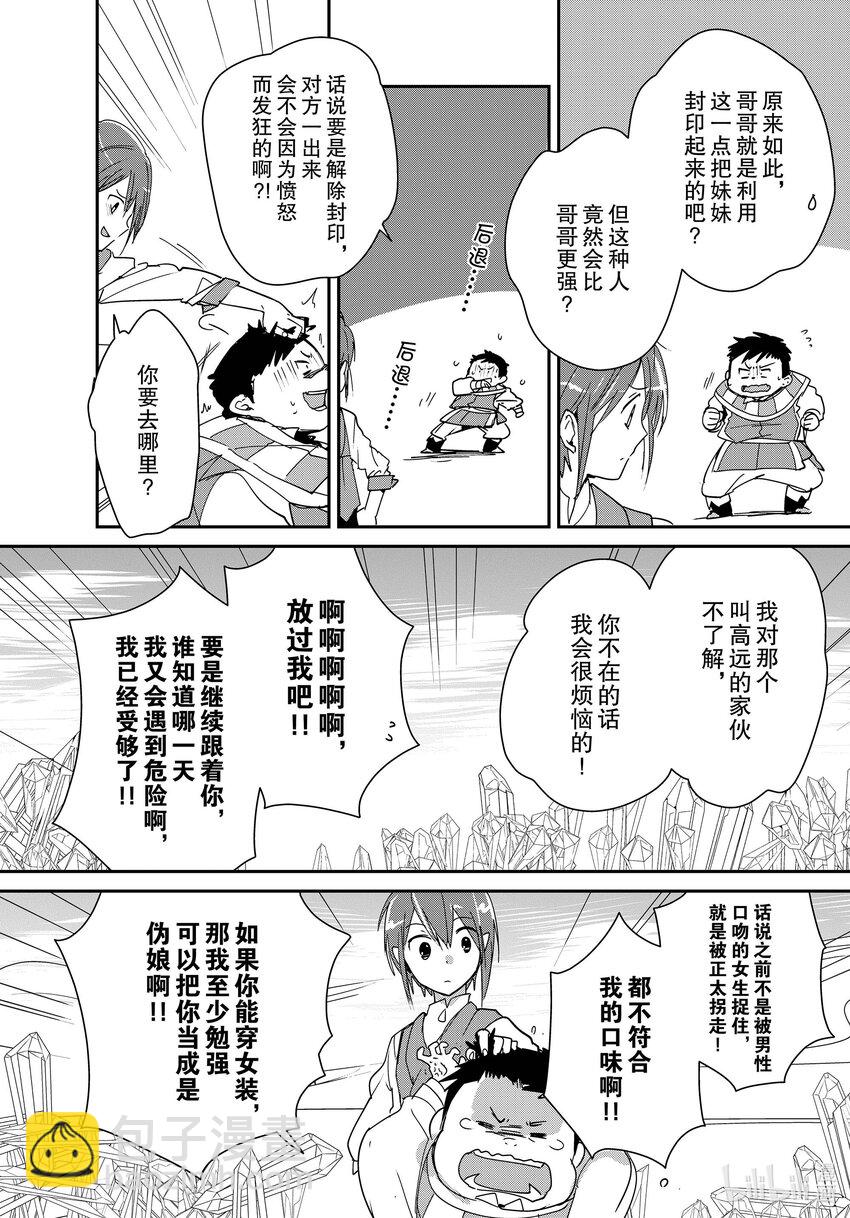 《秒杀外挂太强了，异世界的家伙们根本就不是对手。-A-》38 钥匙 第28页