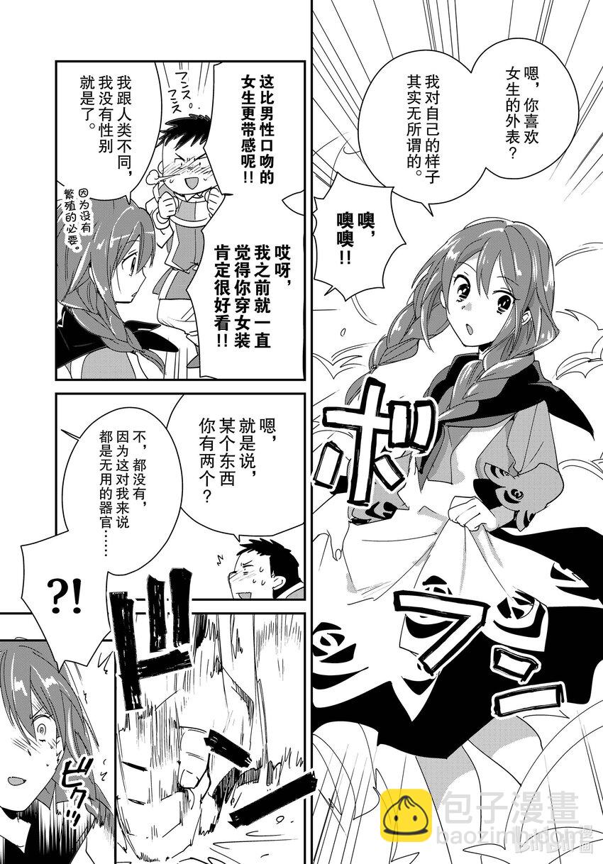 《秒杀外挂太强了，异世界的家伙们根本就不是对手。-A-》38 钥匙 第29页