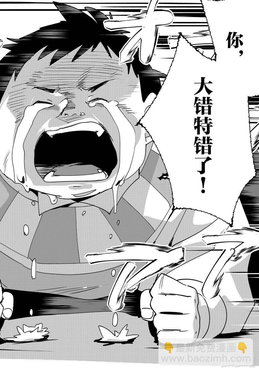 《秒杀外挂太强了，异世界的家伙们根本就不是对手。-A-》38 钥匙 第30页