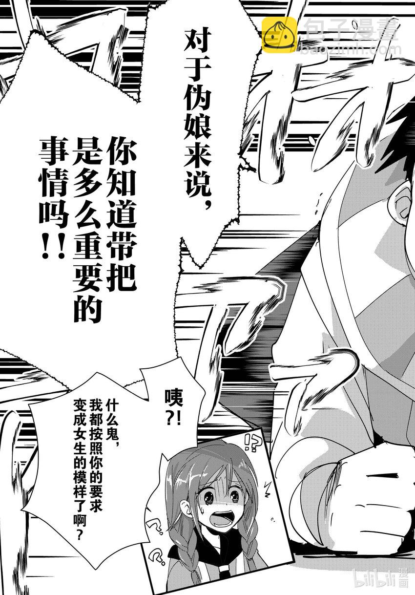 《秒杀外挂太强了，异世界的家伙们根本就不是对手。-A-》38 钥匙 第31页
