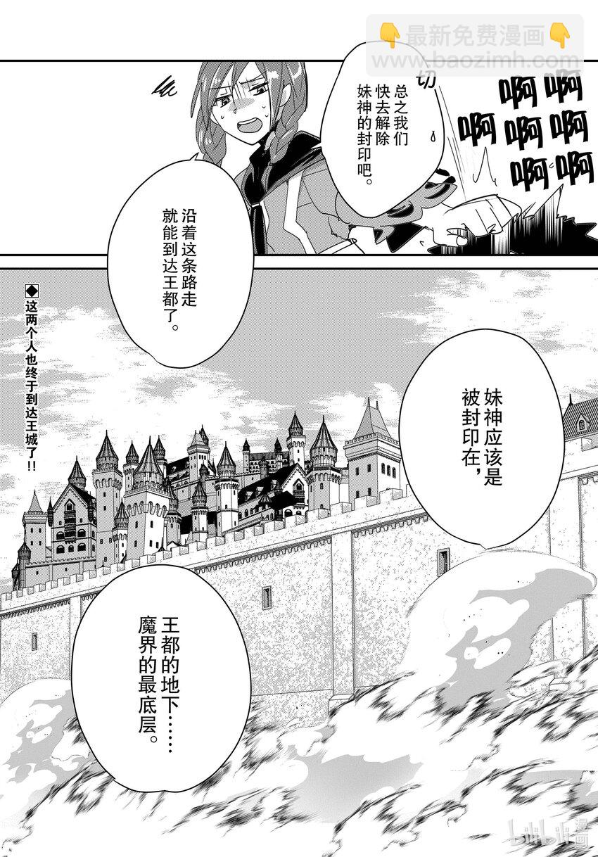 《秒杀外挂太强了，异世界的家伙们根本就不是对手。-A-》38 钥匙 第32页