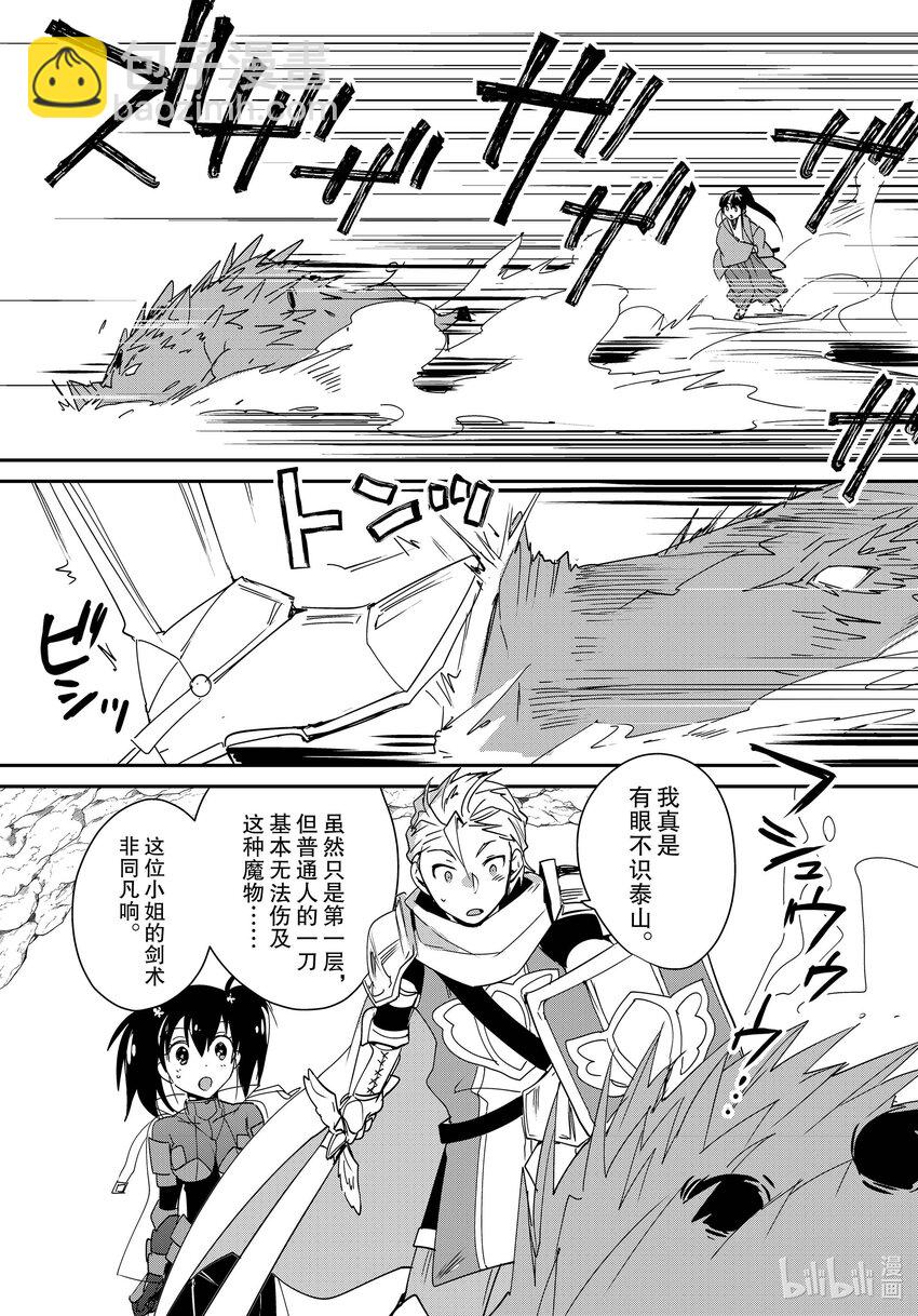 《秒杀外挂太强了，异世界的家伙们根本就不是对手。-A-》38 钥匙 第7页