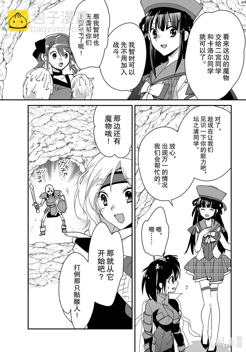 《秒杀外挂太强了，异世界的家伙们根本就不是对手。-A-》38 钥匙 第8页
