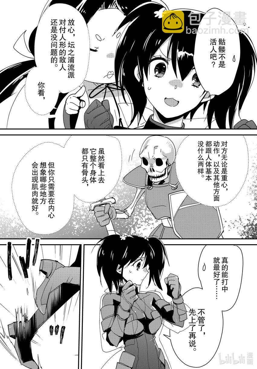 《秒杀外挂太强了，异世界的家伙们根本就不是对手。-A-》38 钥匙 第9页