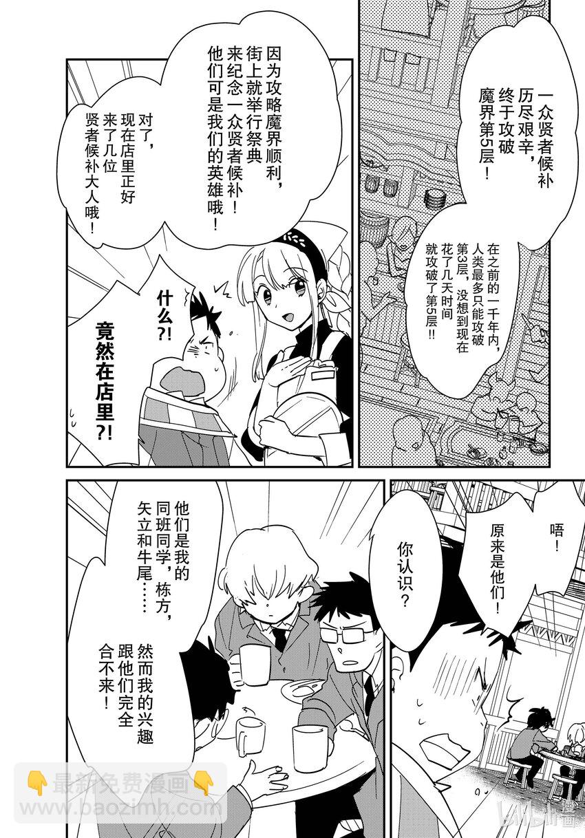 《秒杀外挂太强了，异世界的家伙们根本就不是对手。-A-》39 酒馆 第10页