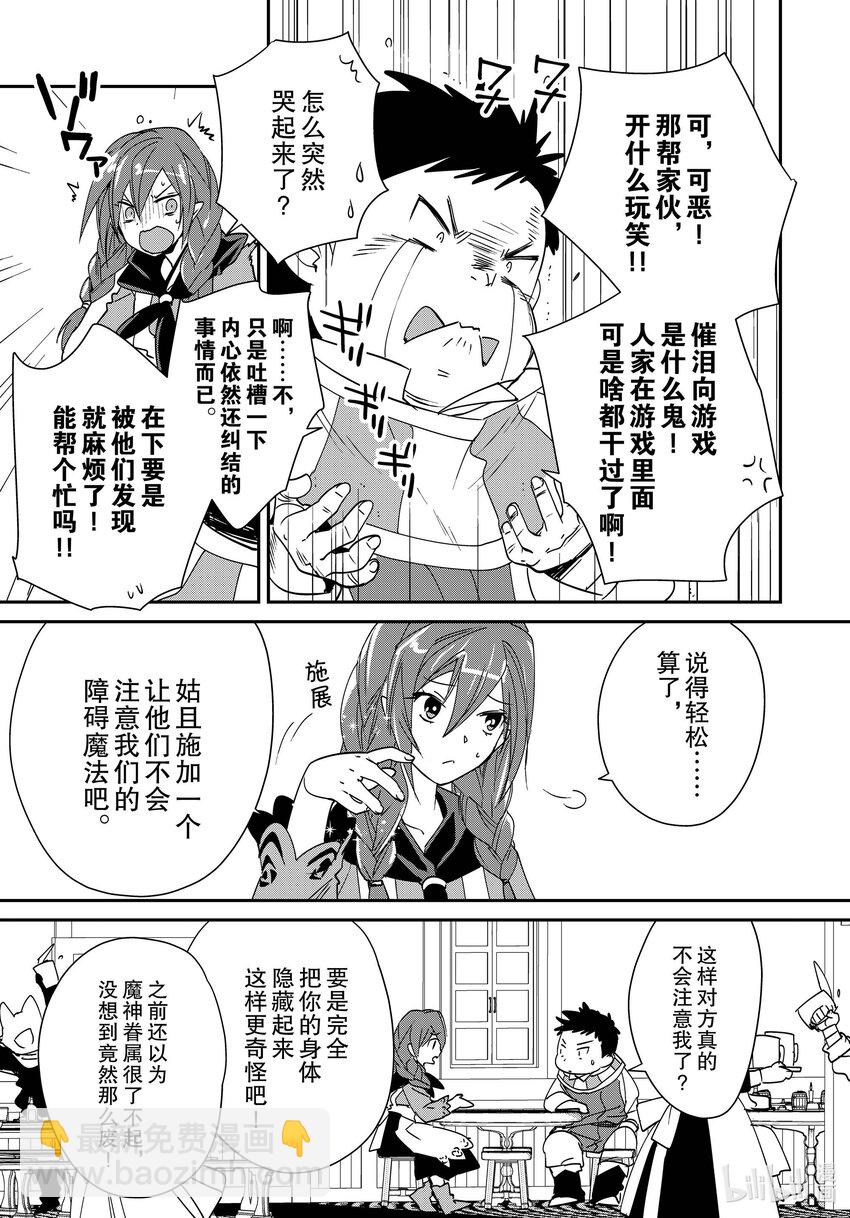 《秒杀外挂太强了，异世界的家伙们根本就不是对手。-A-》39 酒馆 第11页