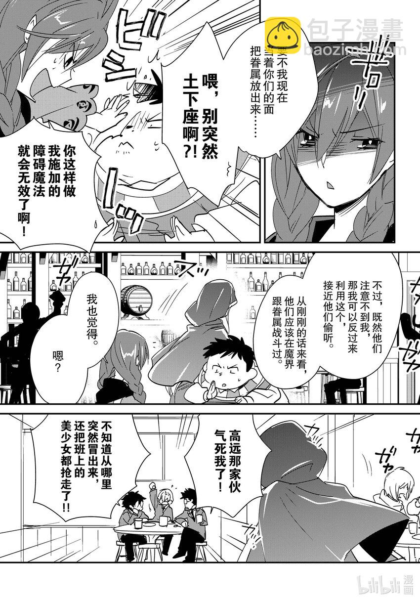 《秒杀外挂太强了，异世界的家伙们根本就不是对手。-A-》39 酒馆 第12页