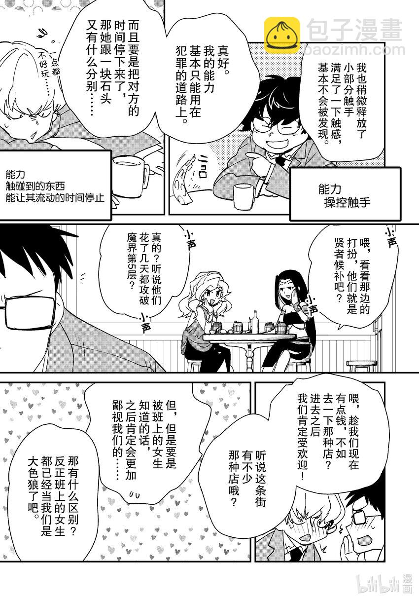 《秒杀外挂太强了，异世界的家伙们根本就不是对手。-A-》39 酒馆 第15页