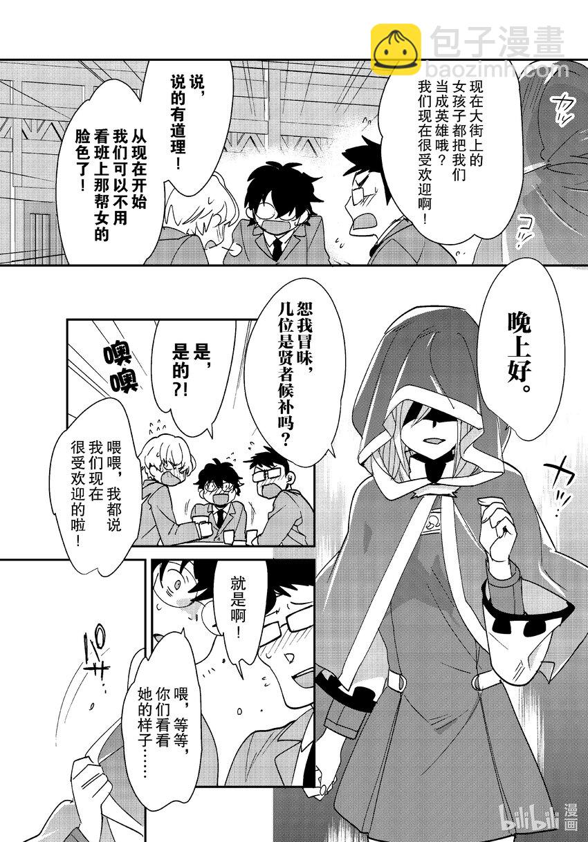 《秒杀外挂太强了，异世界的家伙们根本就不是对手。-A-》39 酒馆 第16页